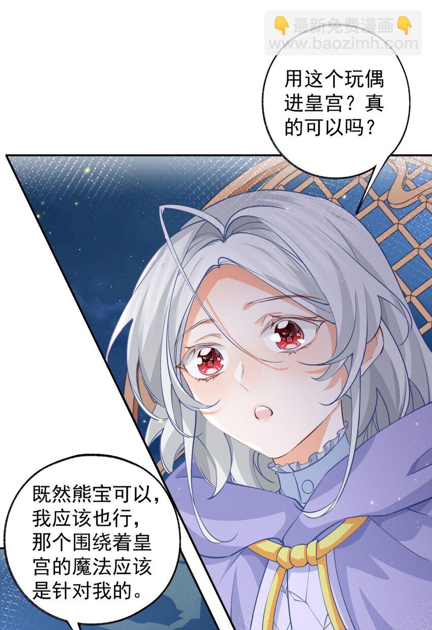 🍟某天成为祭品公主 第154话 詹金森娃娃 第14页