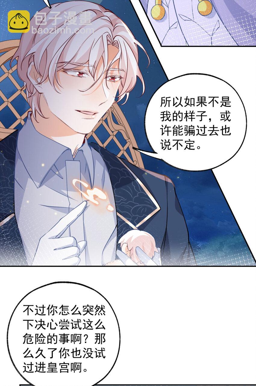 🍟某天成为祭品公主 第154话 詹金森娃娃 第15页