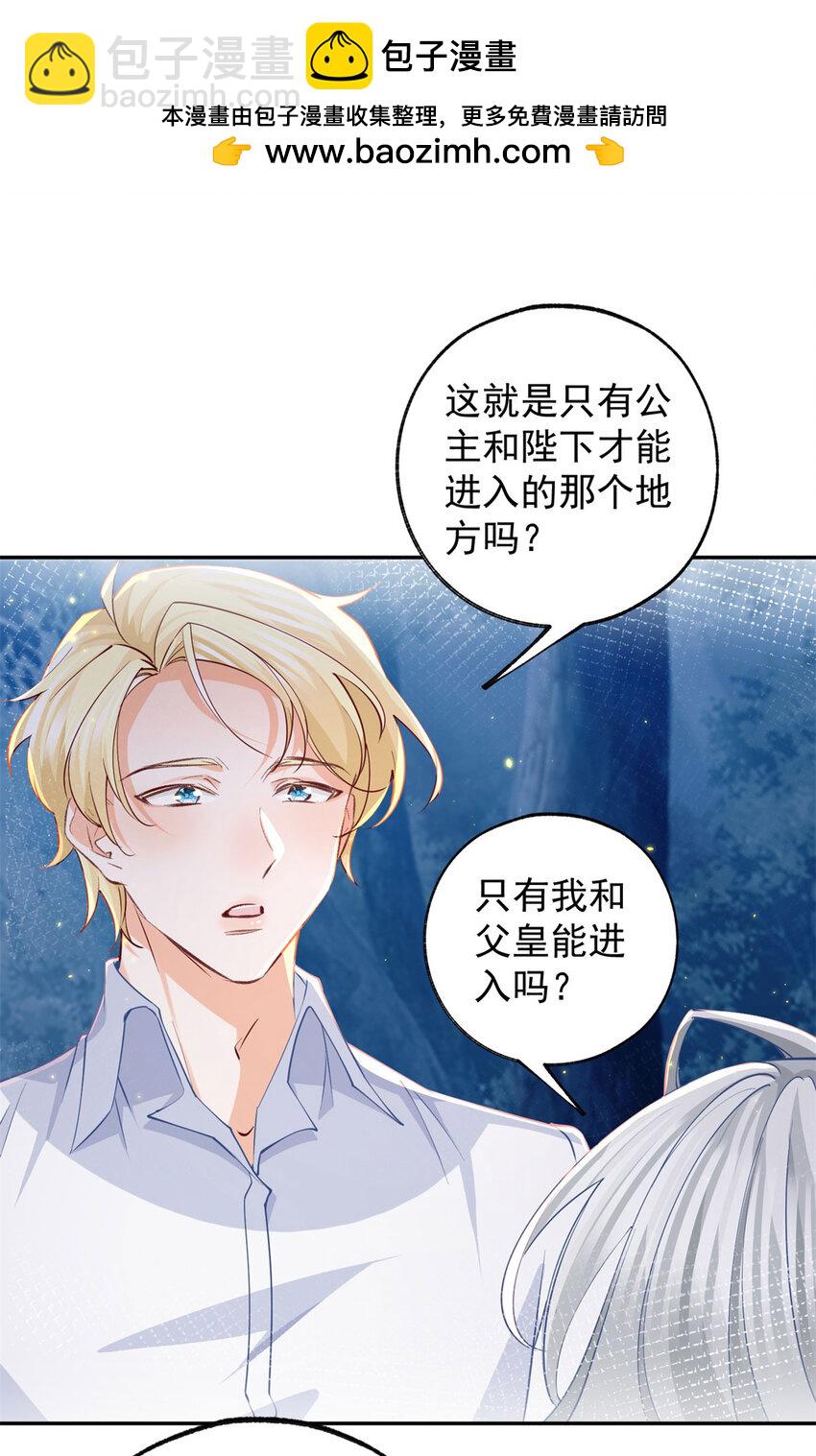 🍟某天成为祭品公主 第154话 詹金森娃娃 第2页
