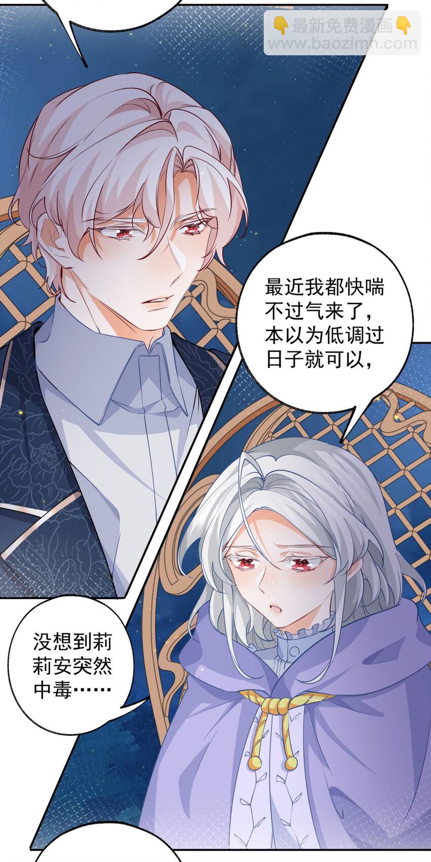 🍟某天成为祭品公主 第154话 詹金森娃娃 第20页