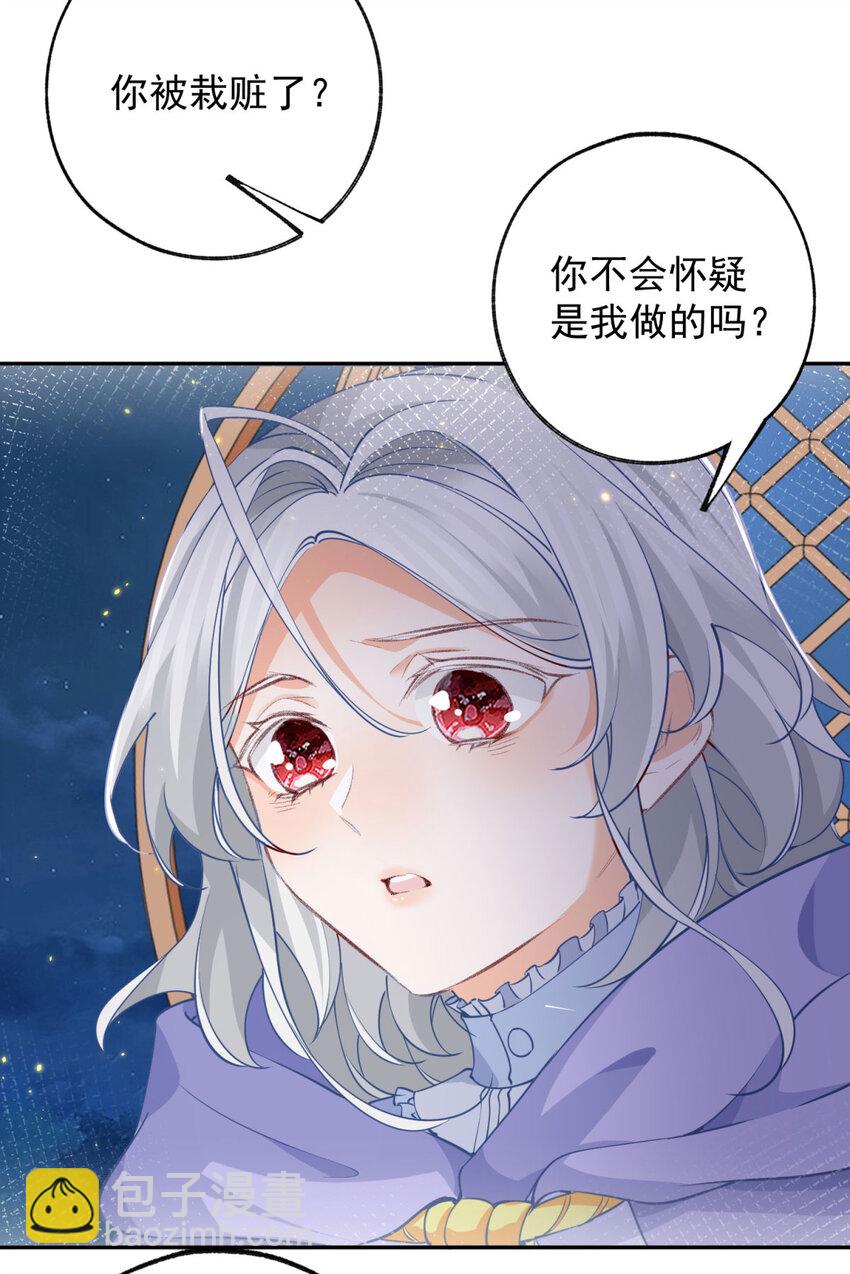 🍟某天成为祭品公主 第154话 詹金森娃娃 第21页