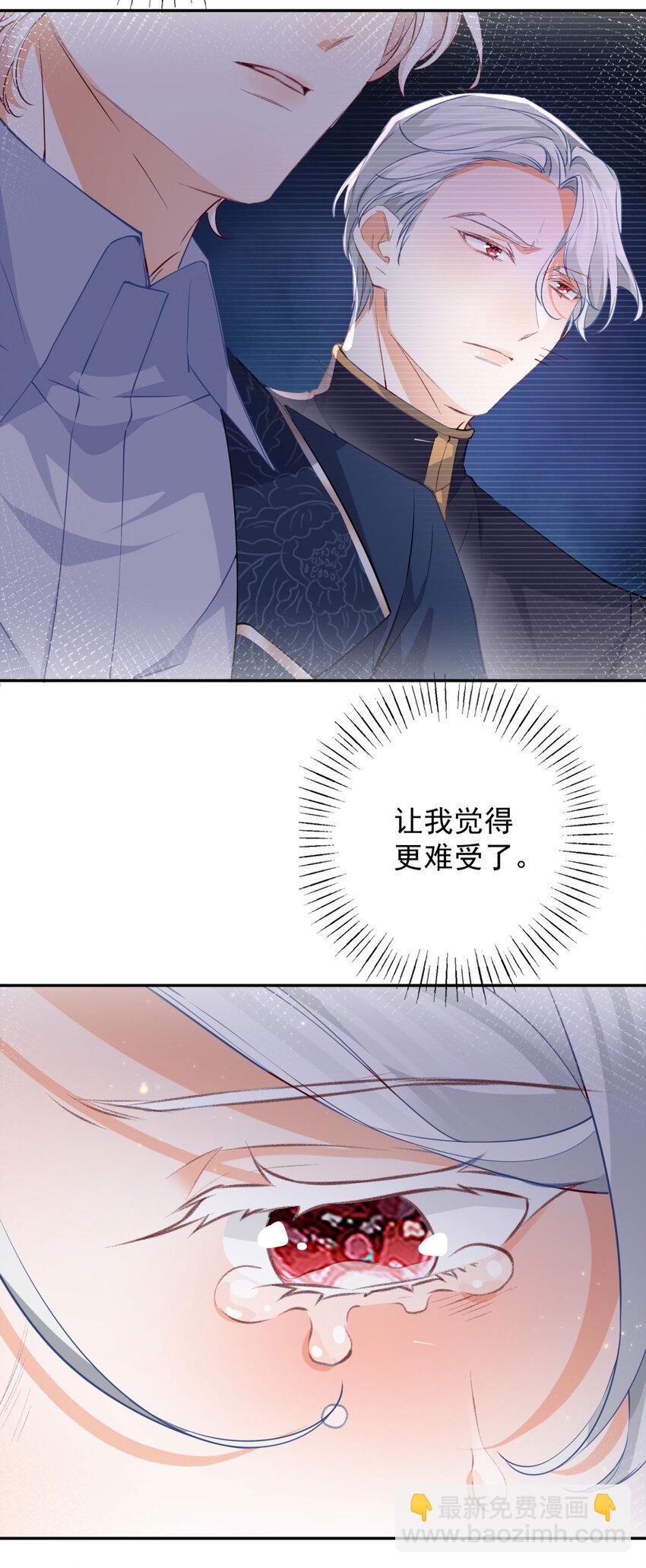 🍟某天成为祭品公主 第154话 詹金森娃娃 第24页