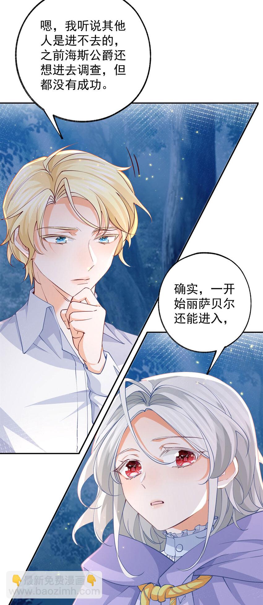 🍟某天成为祭品公主 第154话 詹金森娃娃 第3页