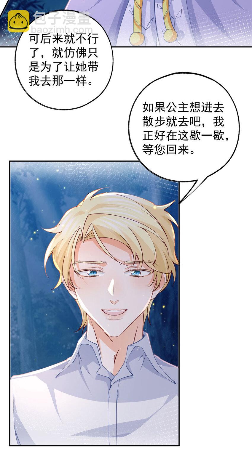 🍟某天成为祭品公主 第154话 詹金森娃娃 第4页