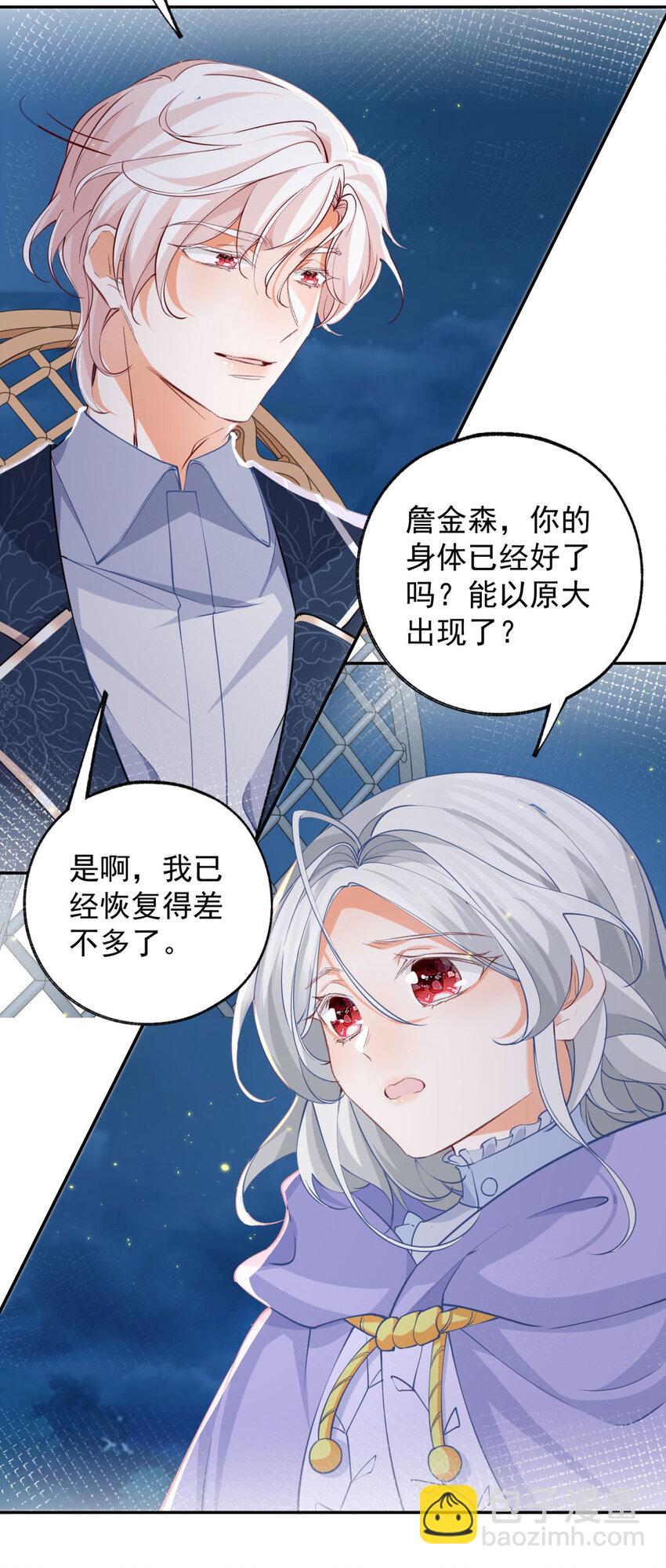 🍟某天成为祭品公主 第154话 詹金森娃娃 第9页