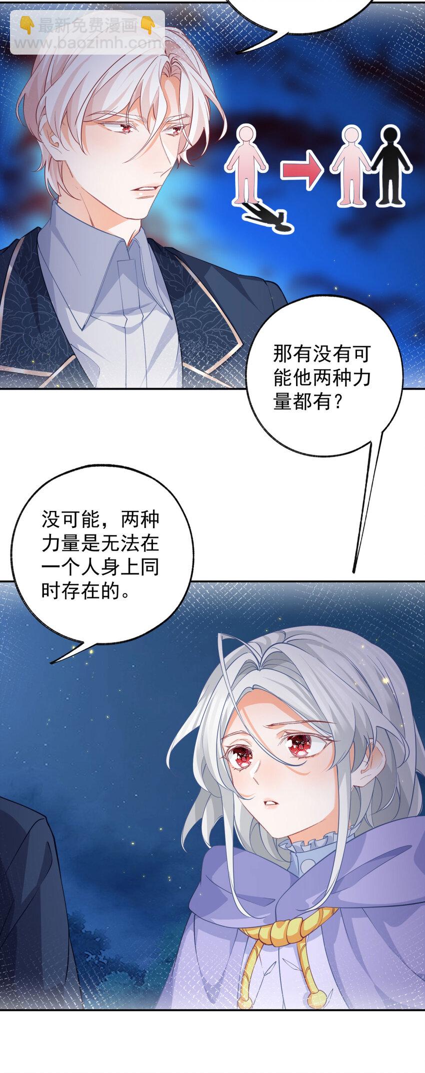 🍟某天成为祭品公主 第156话 光与影的战争 第12页