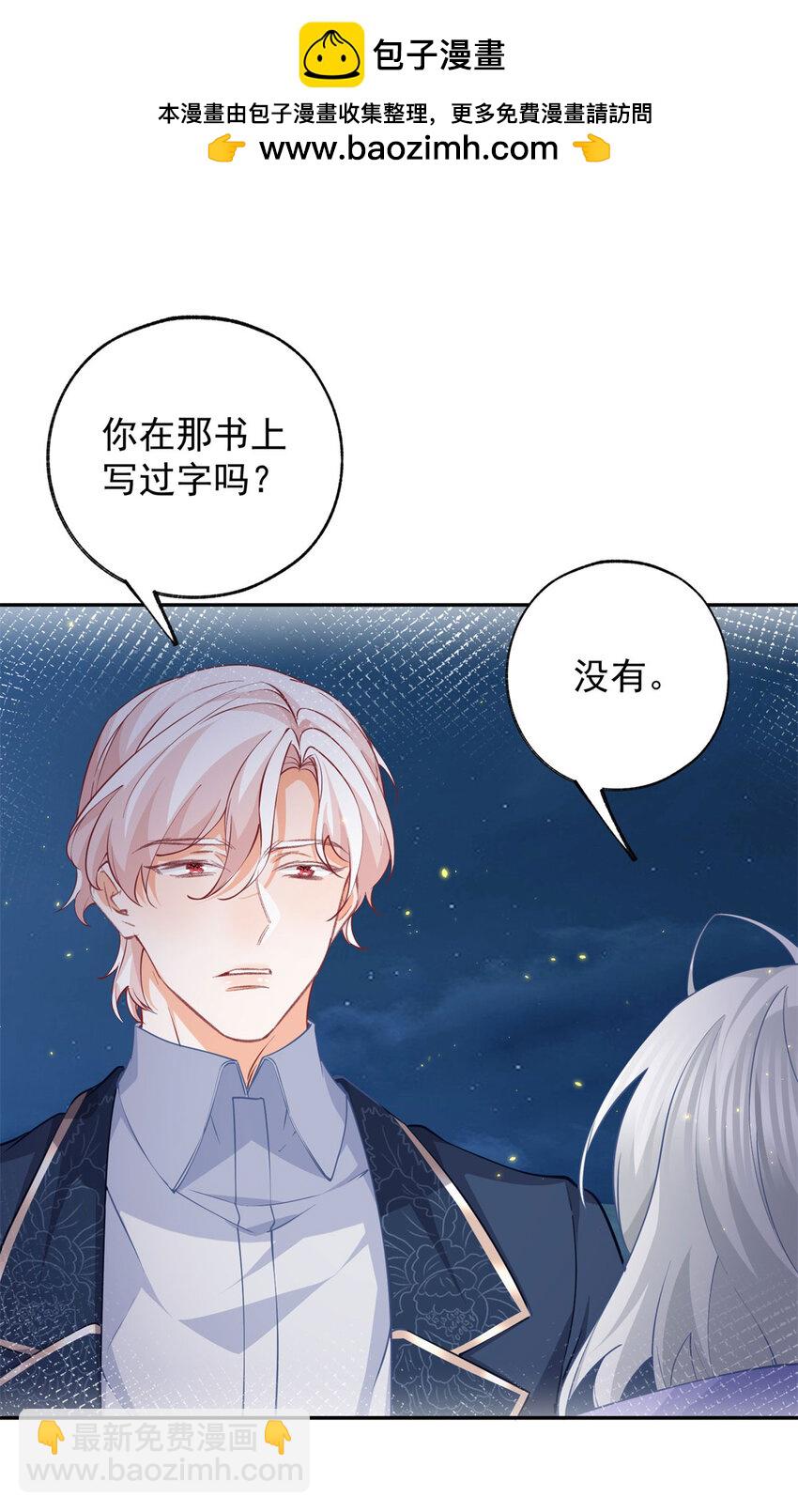 🍟某天成为祭品公主 第156话 光与影的战争 第2页