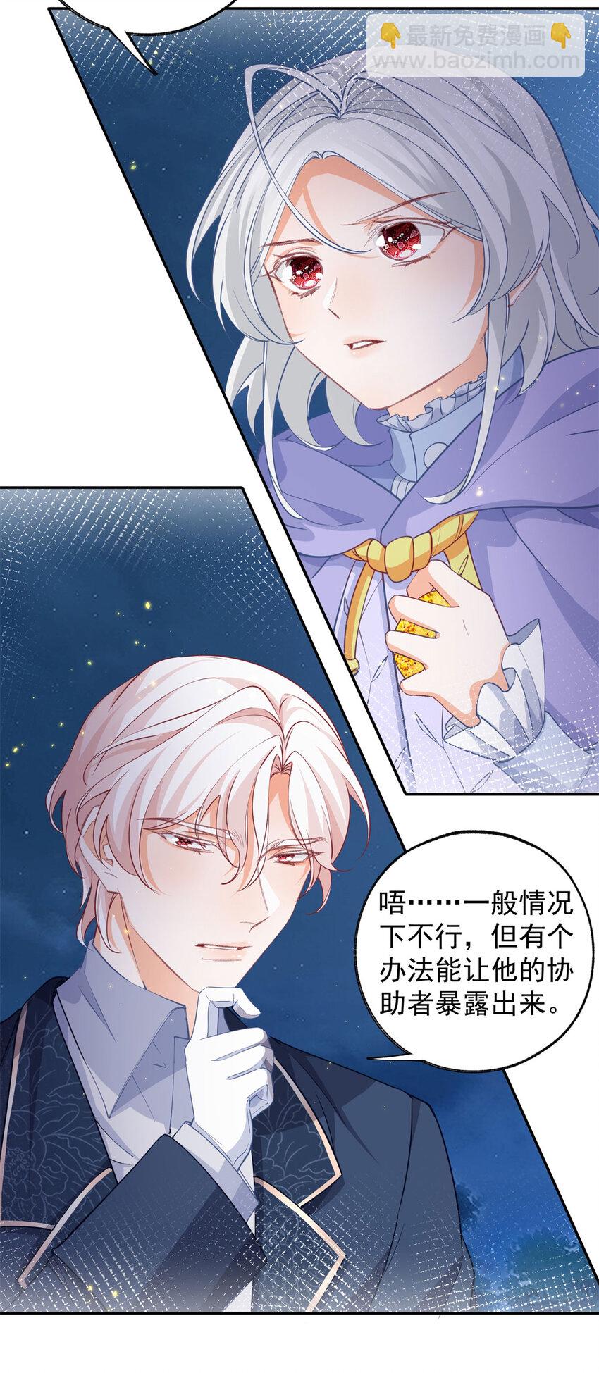 🍟某天成为祭品公主 第156话 光与影的战争 第24页