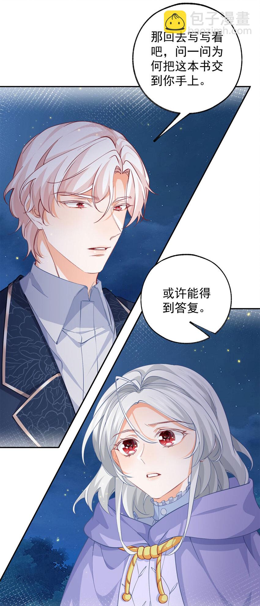 🍟某天成为祭品公主 第156话 光与影的战争 第3页