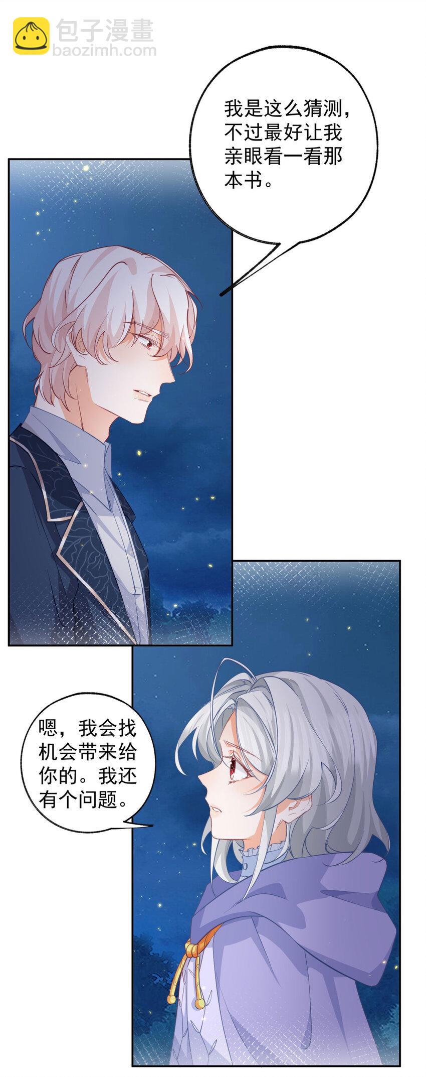 🍟某天成为祭品公主 第156话 光与影的战争 第6页