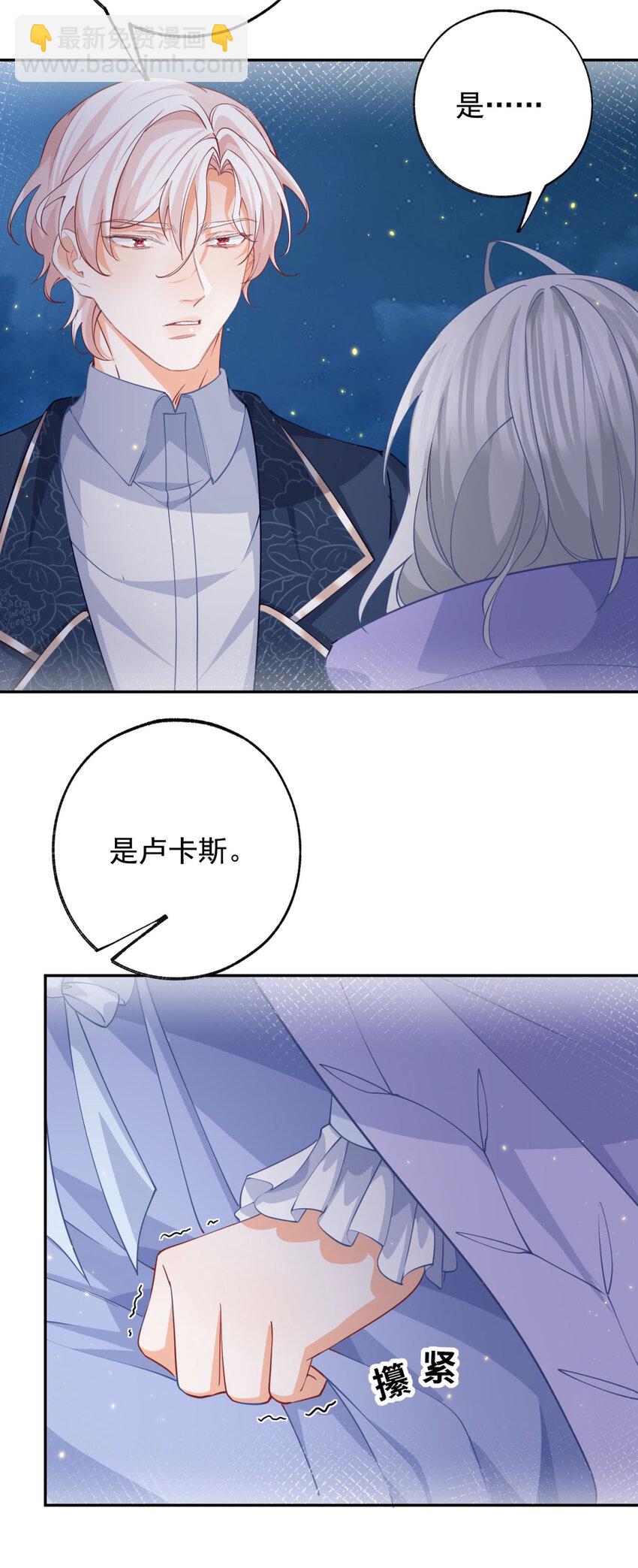 🍟某天成为祭品公主 第156话 光与影的战争 第8页