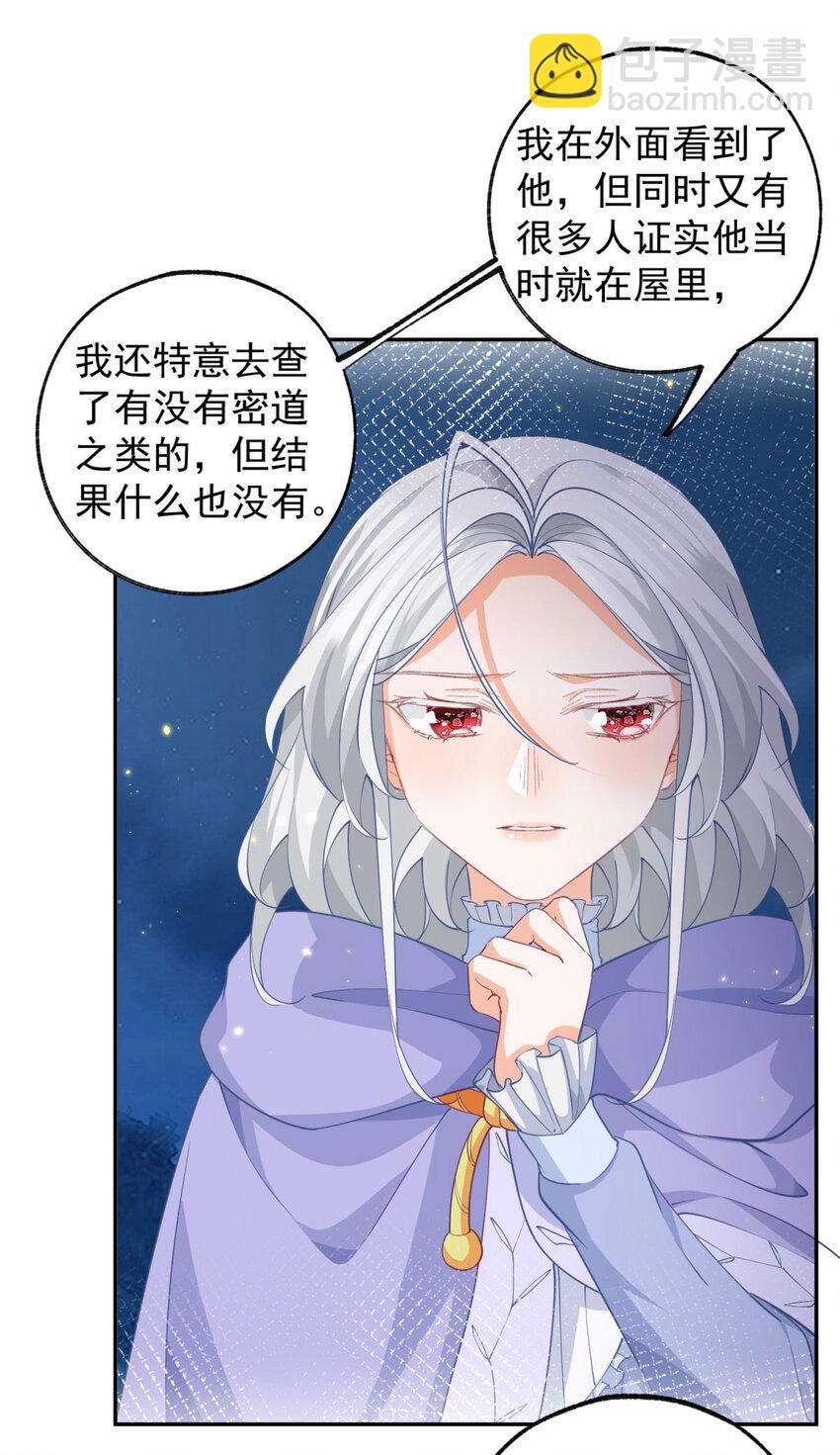 🍟某天成为祭品公主 第156话 光与影的战争 第9页