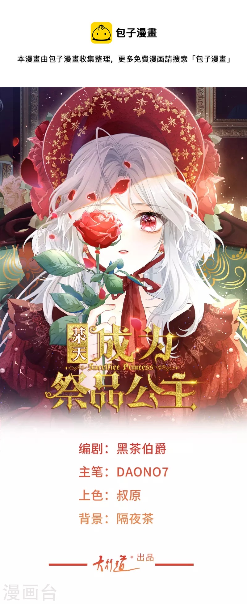🍟某天成为祭品公主 第15话 红月之夜 第1页