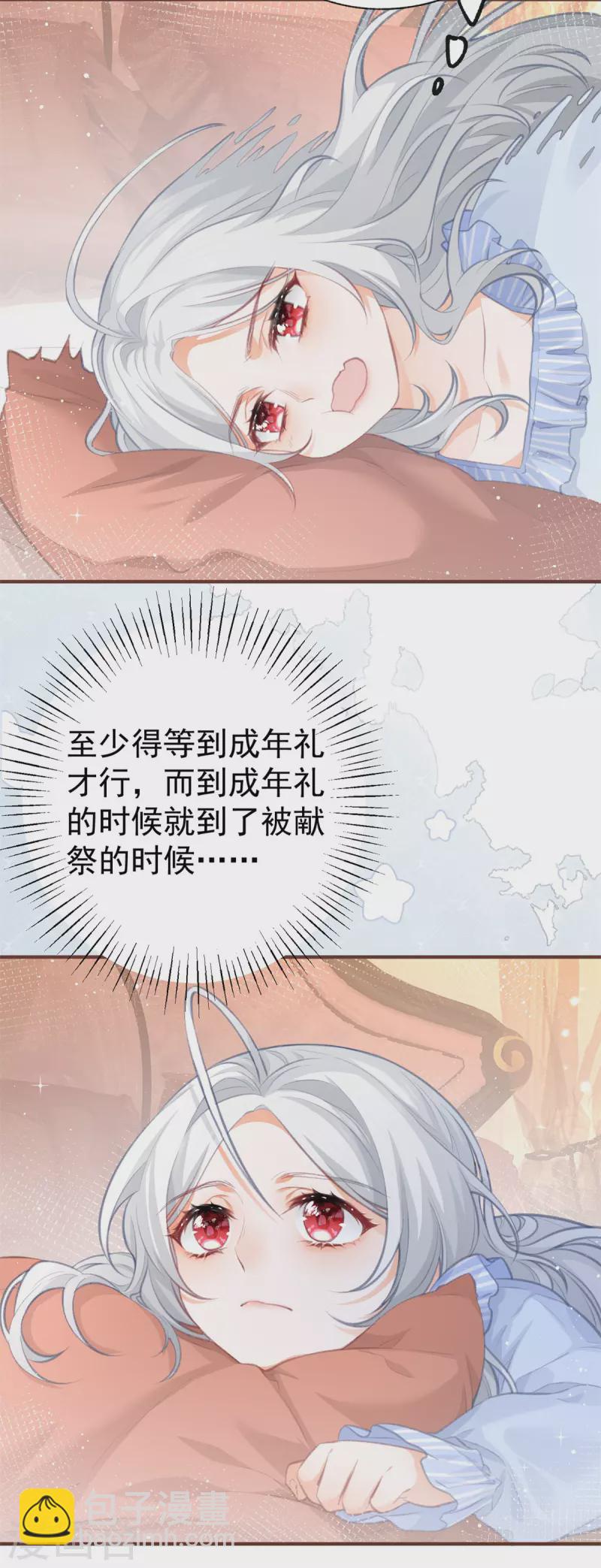 🍟某天成为祭品公主 第15话 红月之夜 第10页