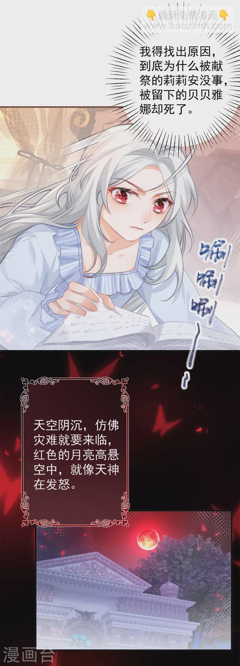 🍟某天成为祭品公主 第15话 红月之夜 第11页