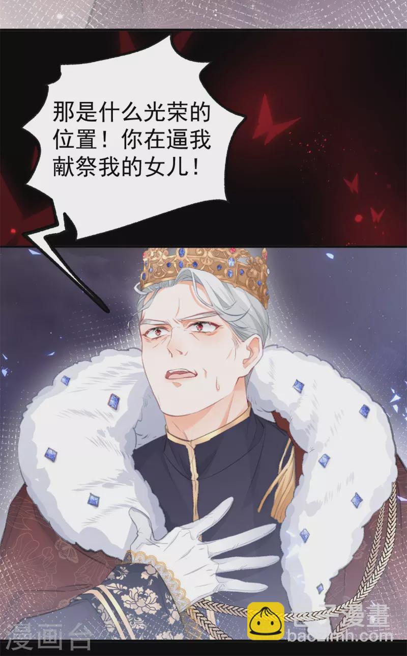 🍟某天成为祭品公主 第15话 红月之夜 第13页