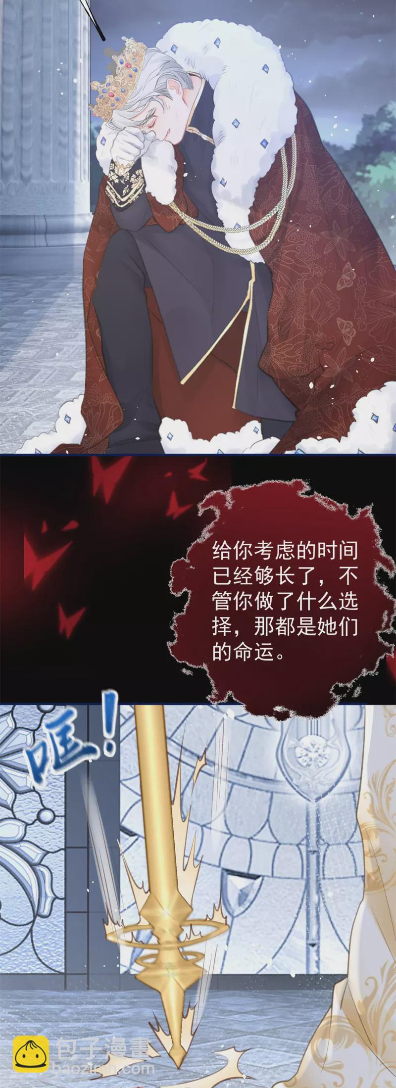 🍟某天成为祭品公主 第15话 红月之夜 第15页
