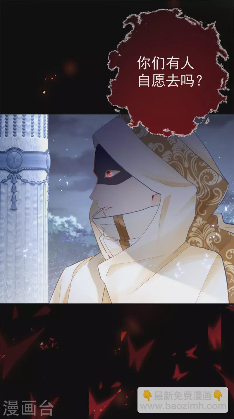🍟某天成为祭品公主 第15话 红月之夜 第17页