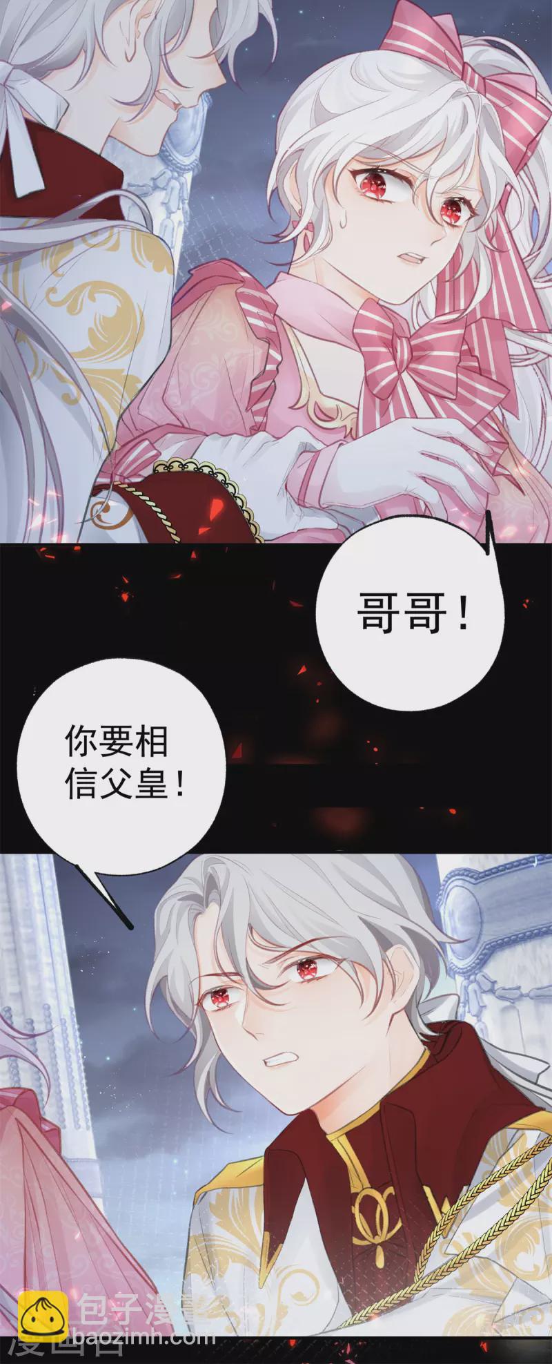 🍟某天成为祭品公主 第15话 红月之夜 第19页
