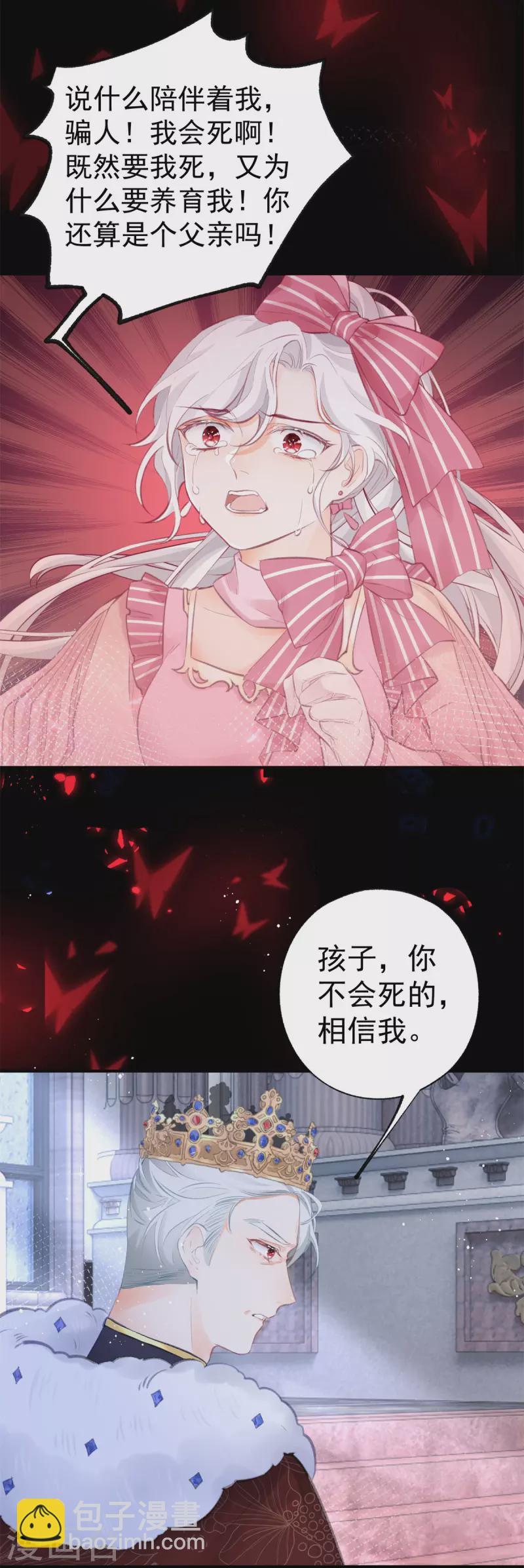 🍟某天成为祭品公主 第15话 红月之夜 第21页