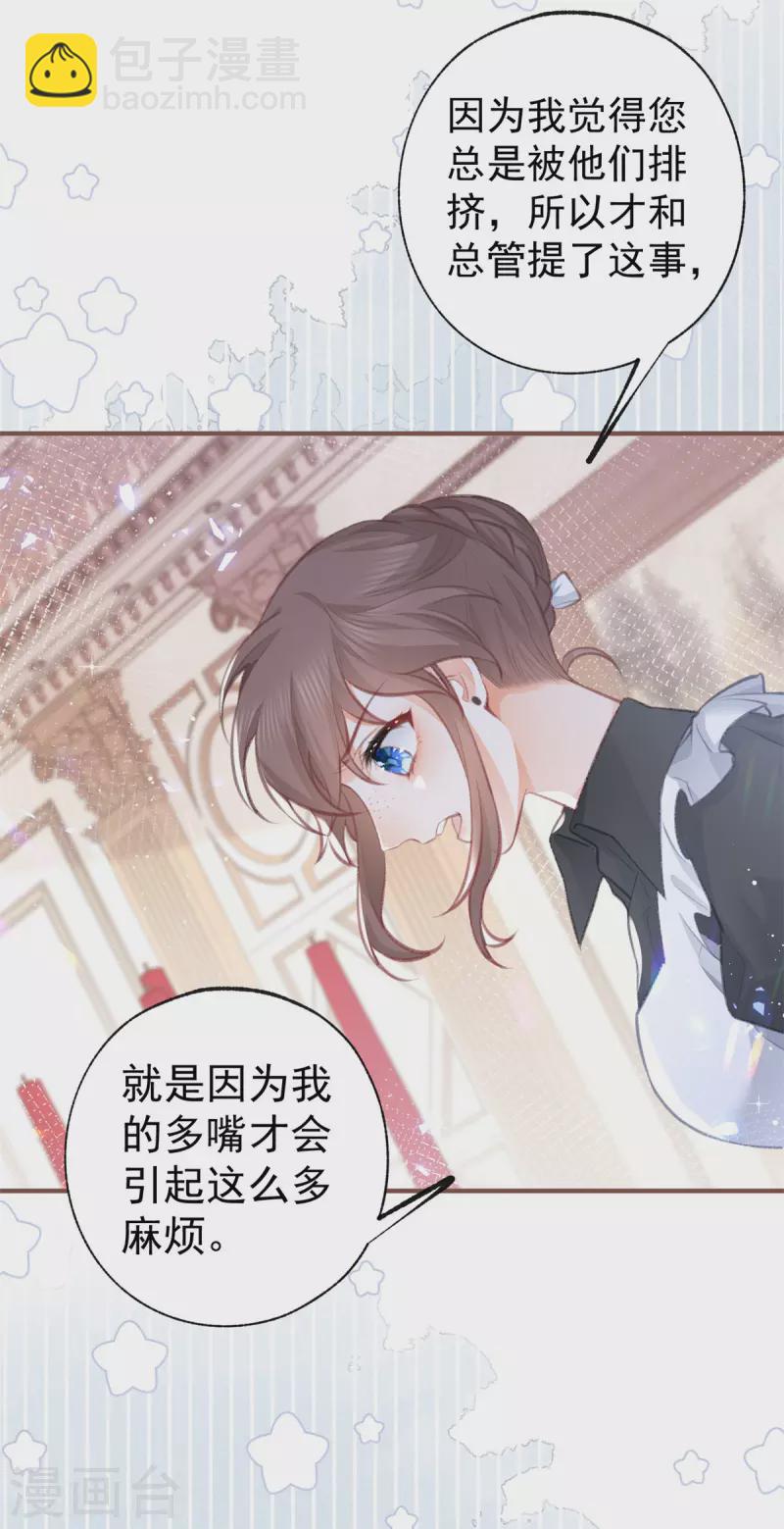 🍟某天成为祭品公主 第15话 红月之夜 第3页