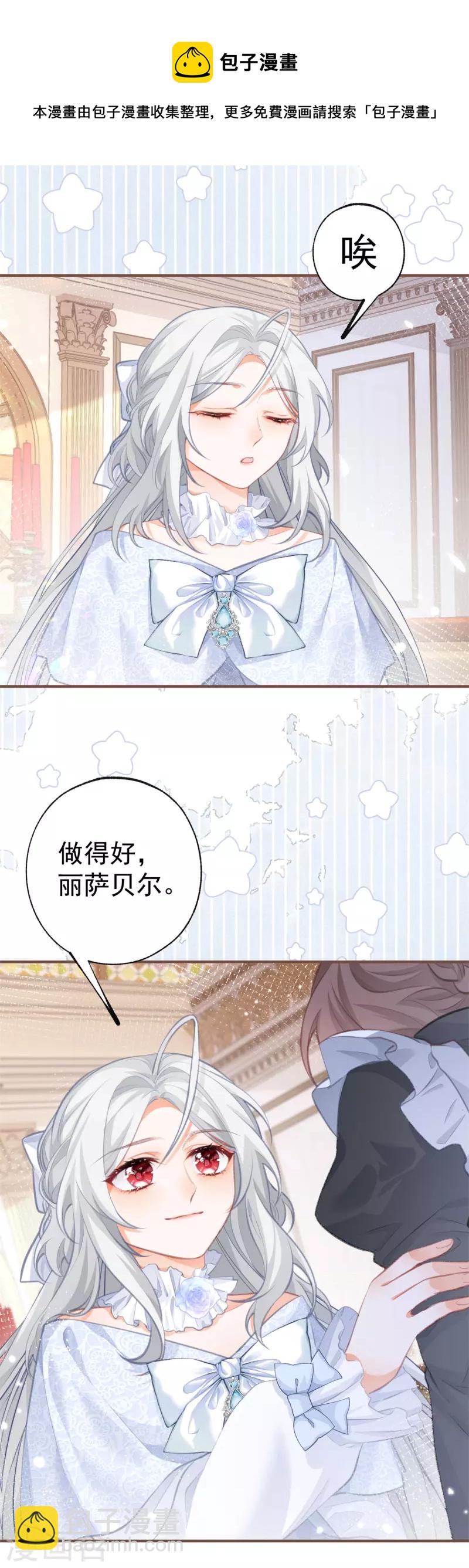 🍟某天成为祭品公主 第15话 红月之夜 第4页