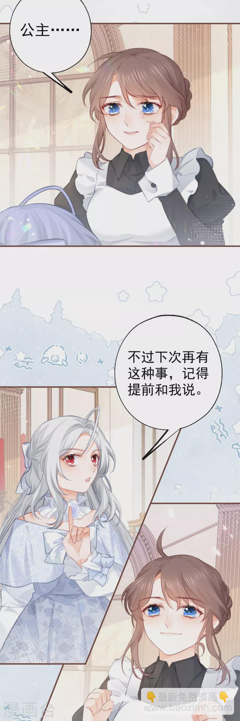 🍟某天成为祭品公主 第15话 红月之夜 第6页