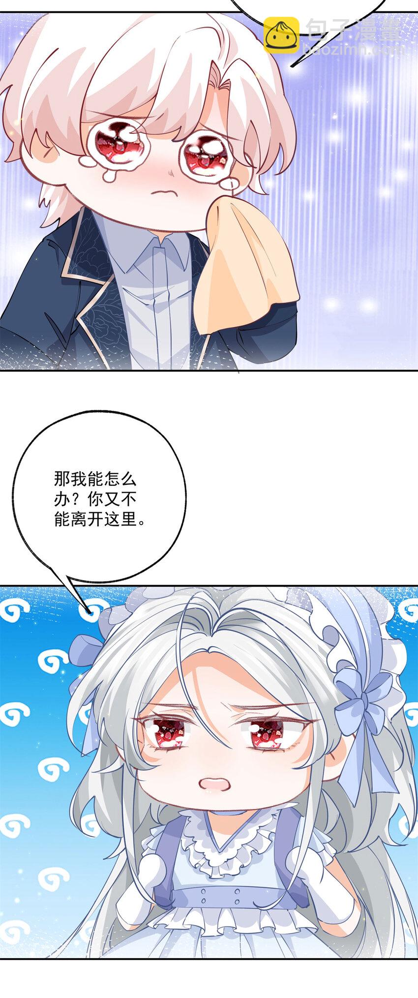 🍟某天成为祭品公主 第162话 审判日降临 第12页