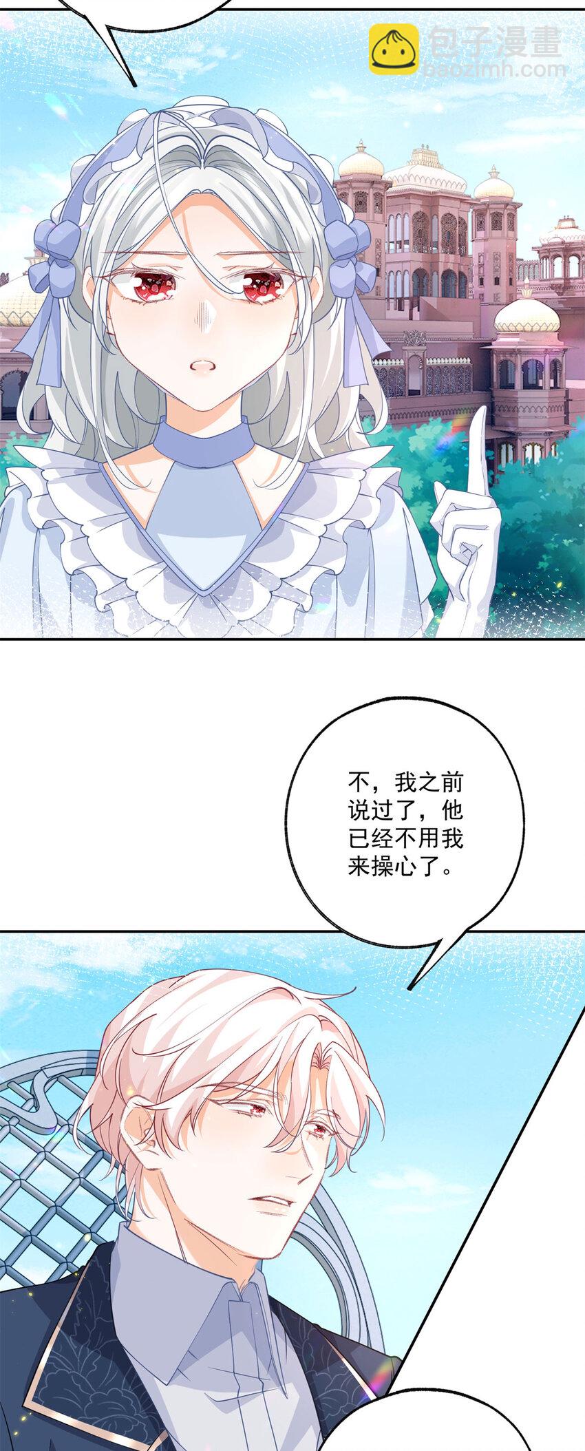 🍟某天成为祭品公主 第162话 审判日降临 第14页