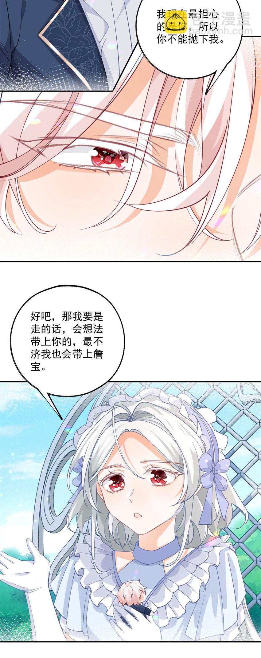 🍟某天成为祭品公主 第162话 审判日降临 第15页