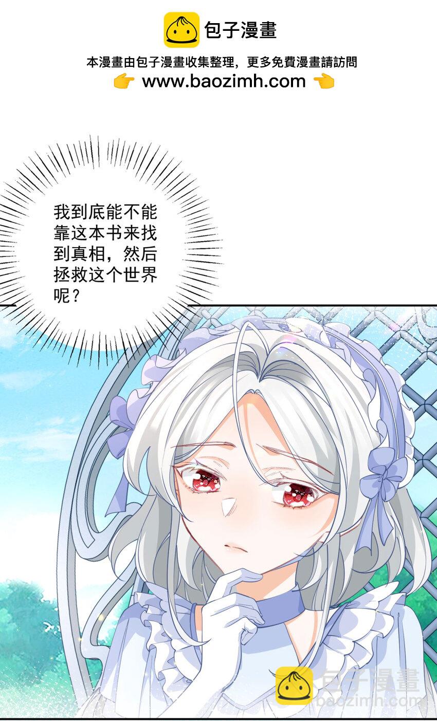 🍟某天成为祭品公主 第162话 审判日降临 第2页