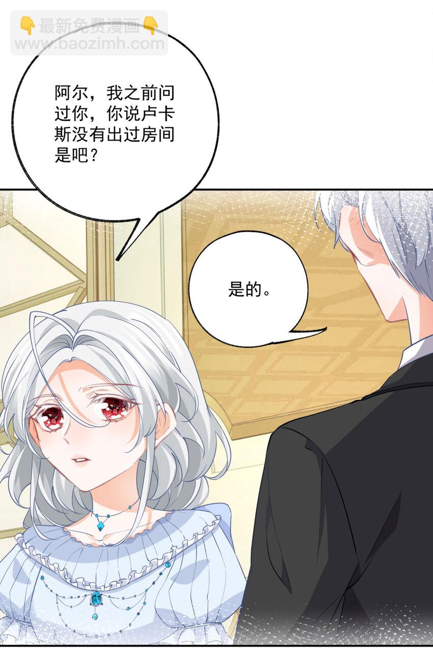🍟某天成为祭品公主 第164话 卢卡斯的秘密 第10页