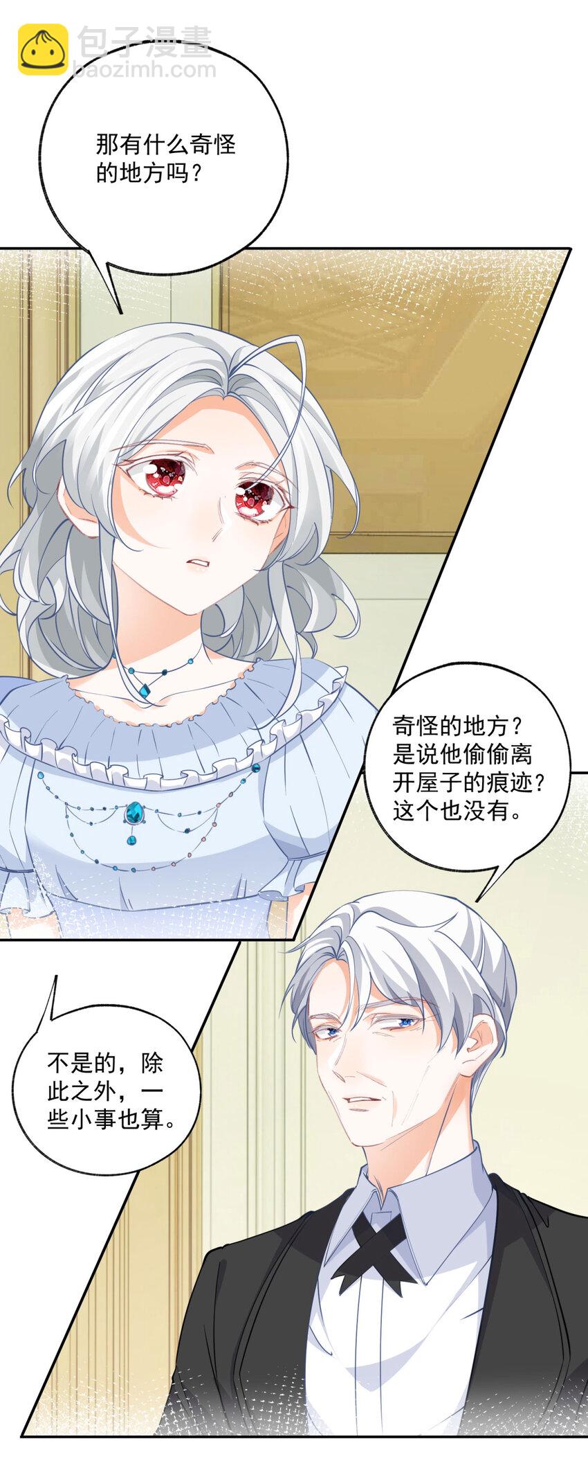 🍟某天成为祭品公主 第164话 卢卡斯的秘密 第12页