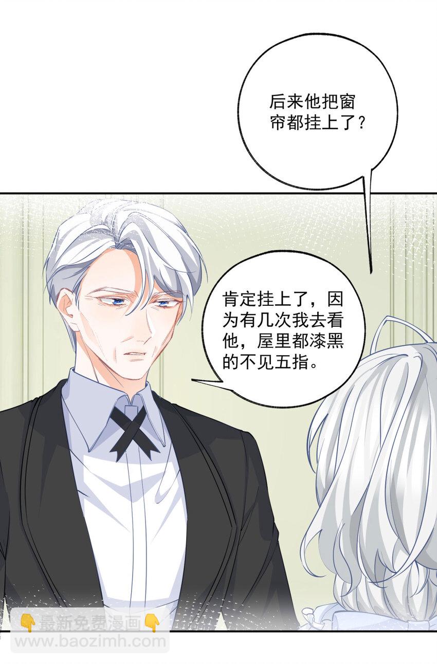 🍟某天成为祭品公主 第164话 卢卡斯的秘密 第16页
