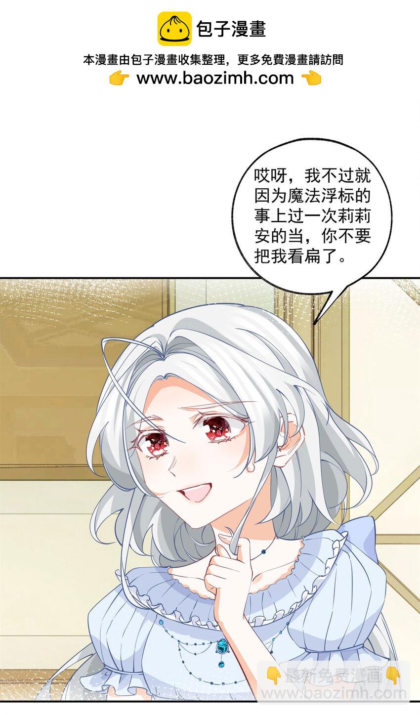 🍟某天成为祭品公主 第164话 卢卡斯的秘密 第2页