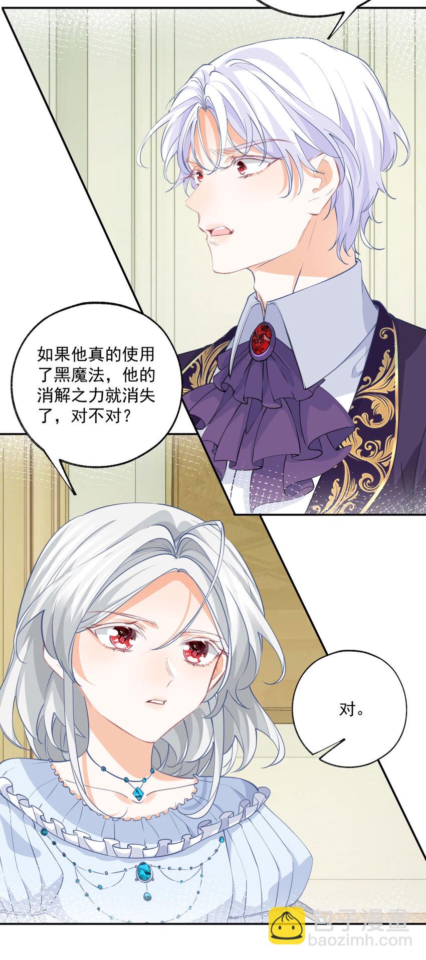 🍟某天成为祭品公主 第164话 卢卡斯的秘密 第24页