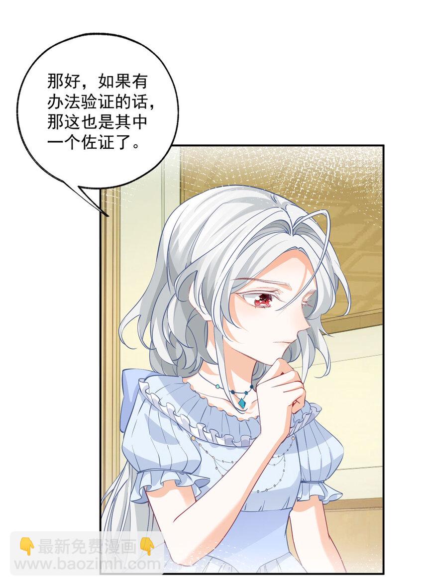 🍟某天成为祭品公主 第164话 卢卡斯的秘密 第25页