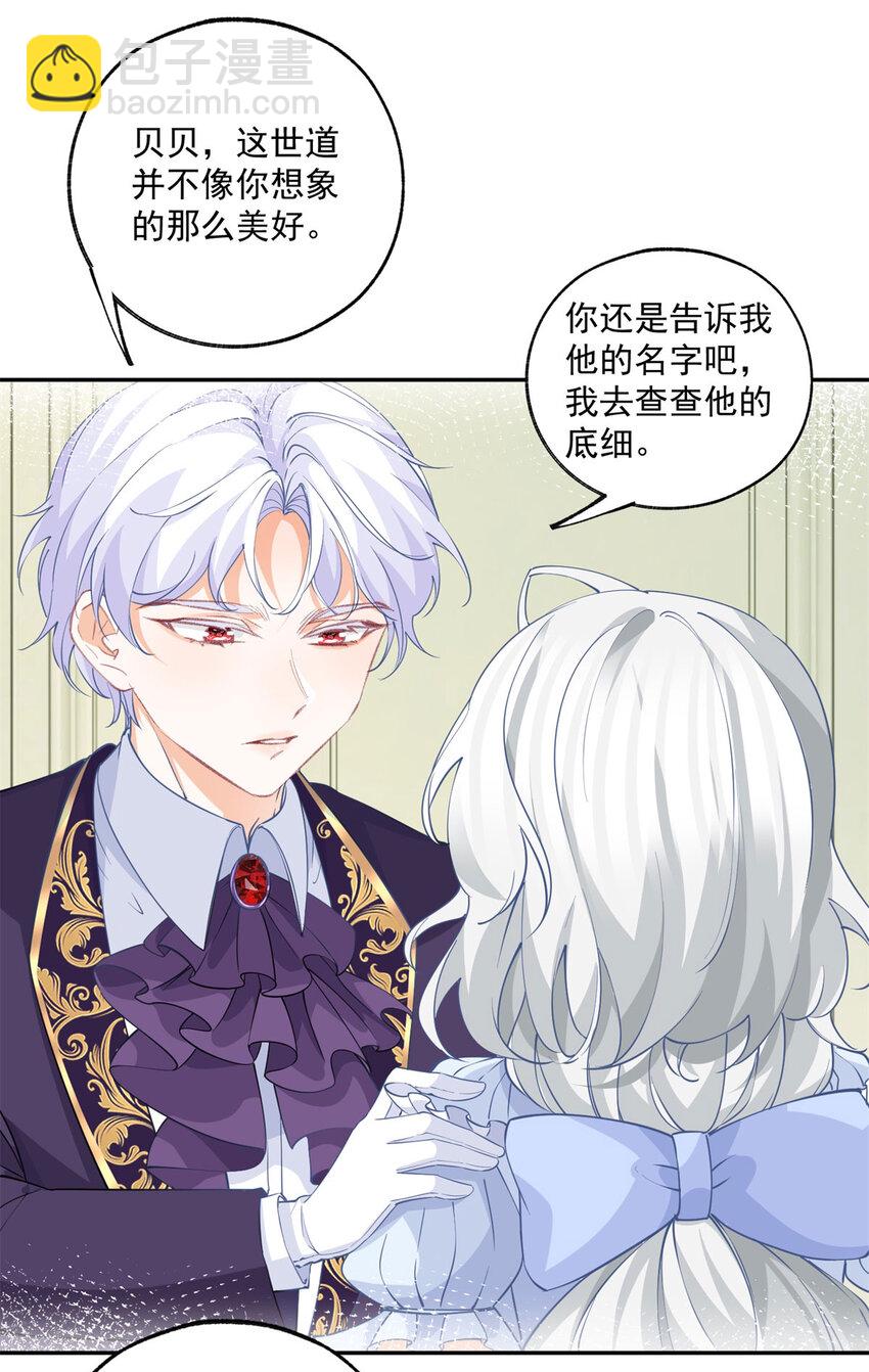 🍟某天成为祭品公主 第164话 卢卡斯的秘密 第3页
