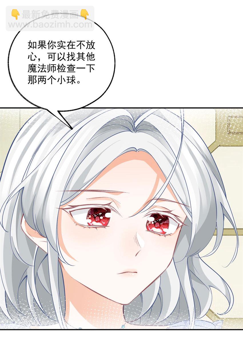 🍟某天成为祭品公主 第164话 卢卡斯的秘密 第5页