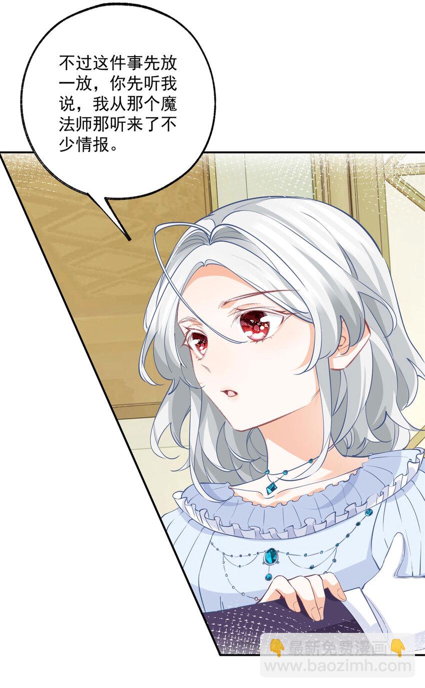 🍟某天成为祭品公主 第164话 卢卡斯的秘密 第6页
