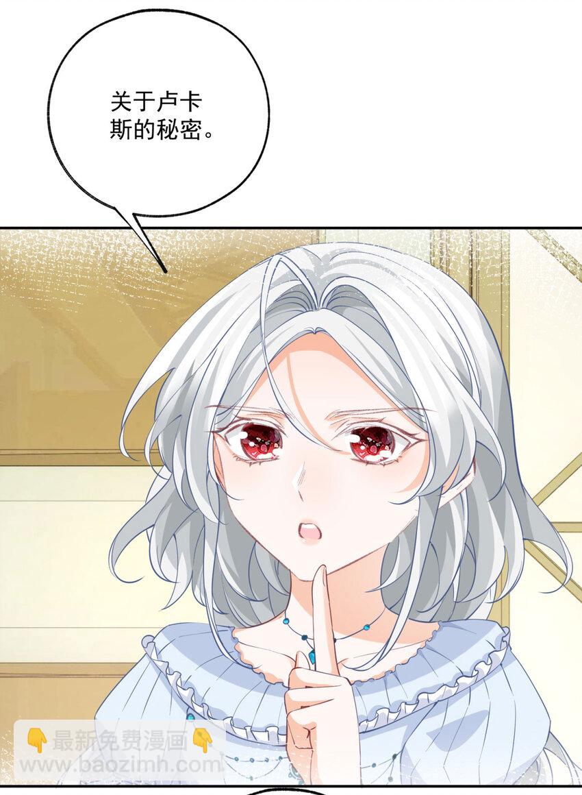 🍟某天成为祭品公主 第164话 卢卡斯的秘密 第8页