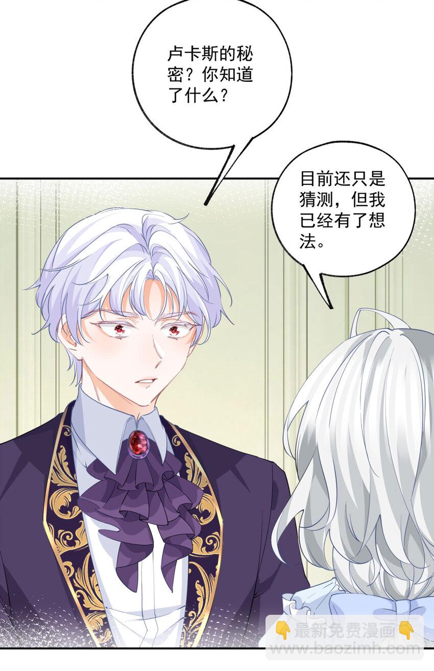 🍟某天成为祭品公主 第164话 卢卡斯的秘密 第9页