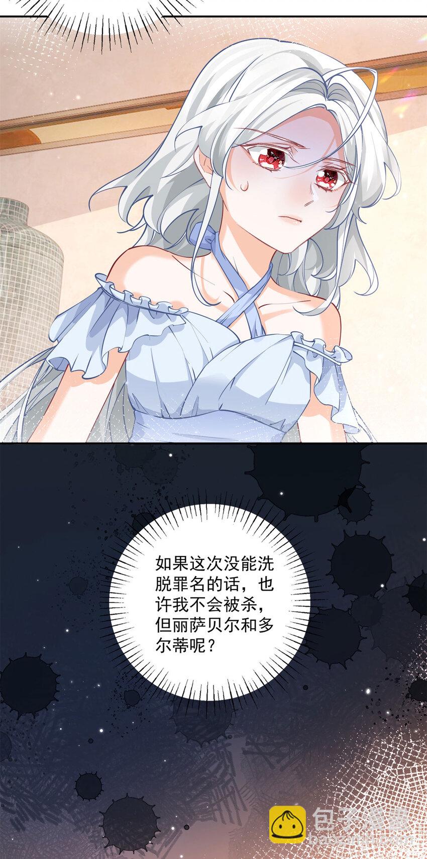 🍟某天成为祭品公主 第166话 死亡或是分离 第7页