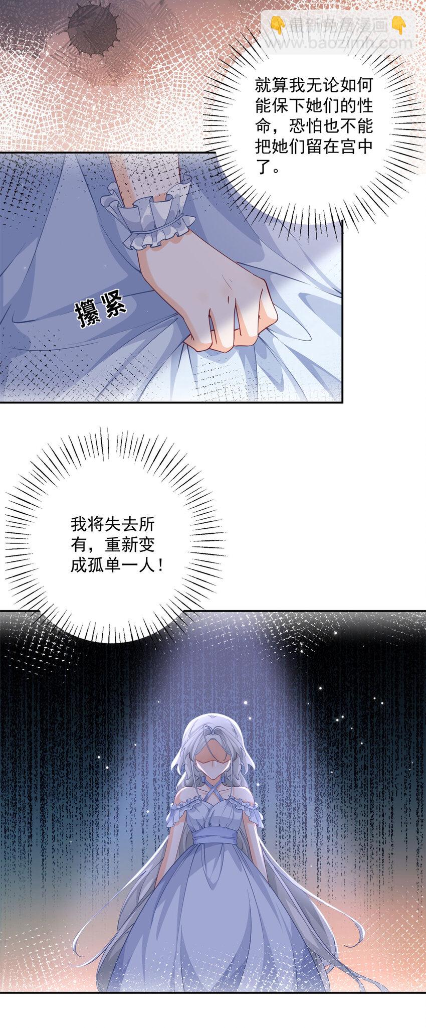 🍟某天成为祭品公主 第166话 死亡或是分离 第8页