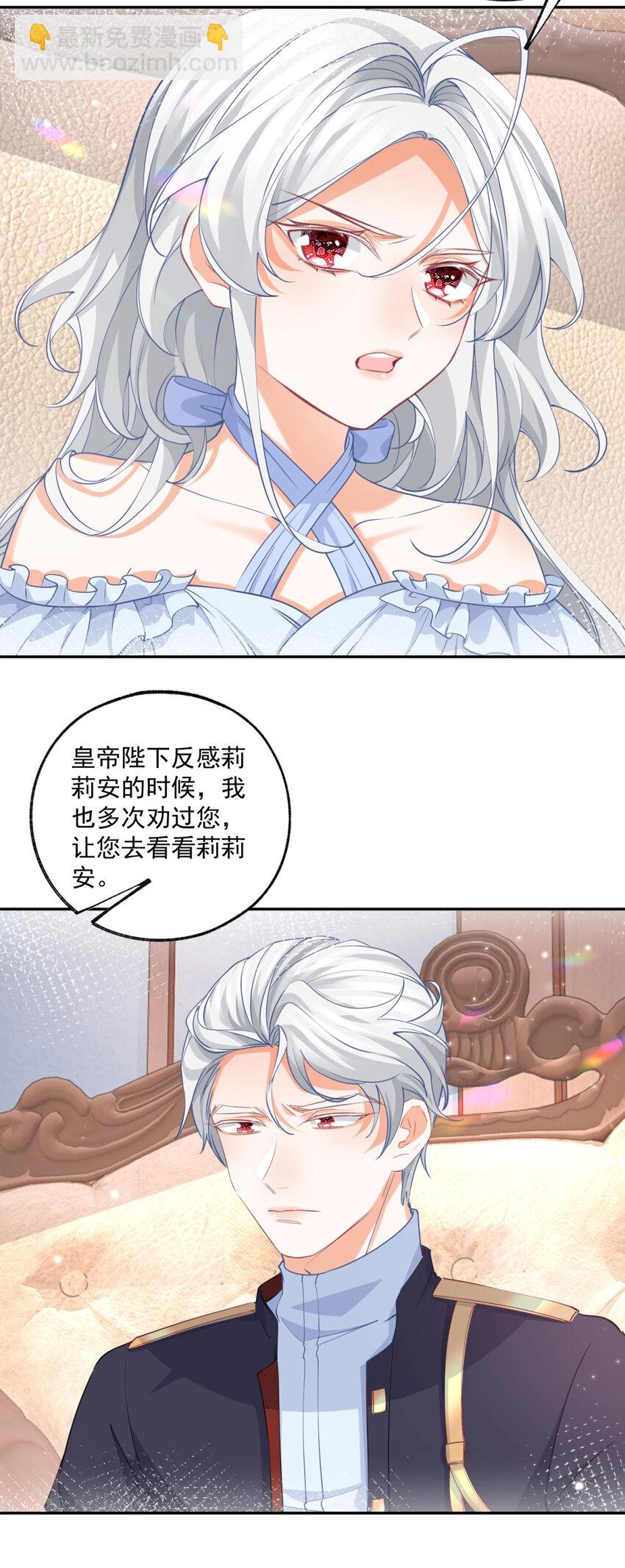 🍟某天成为祭品公主 第168话 敷衍的证据和证人 第11页