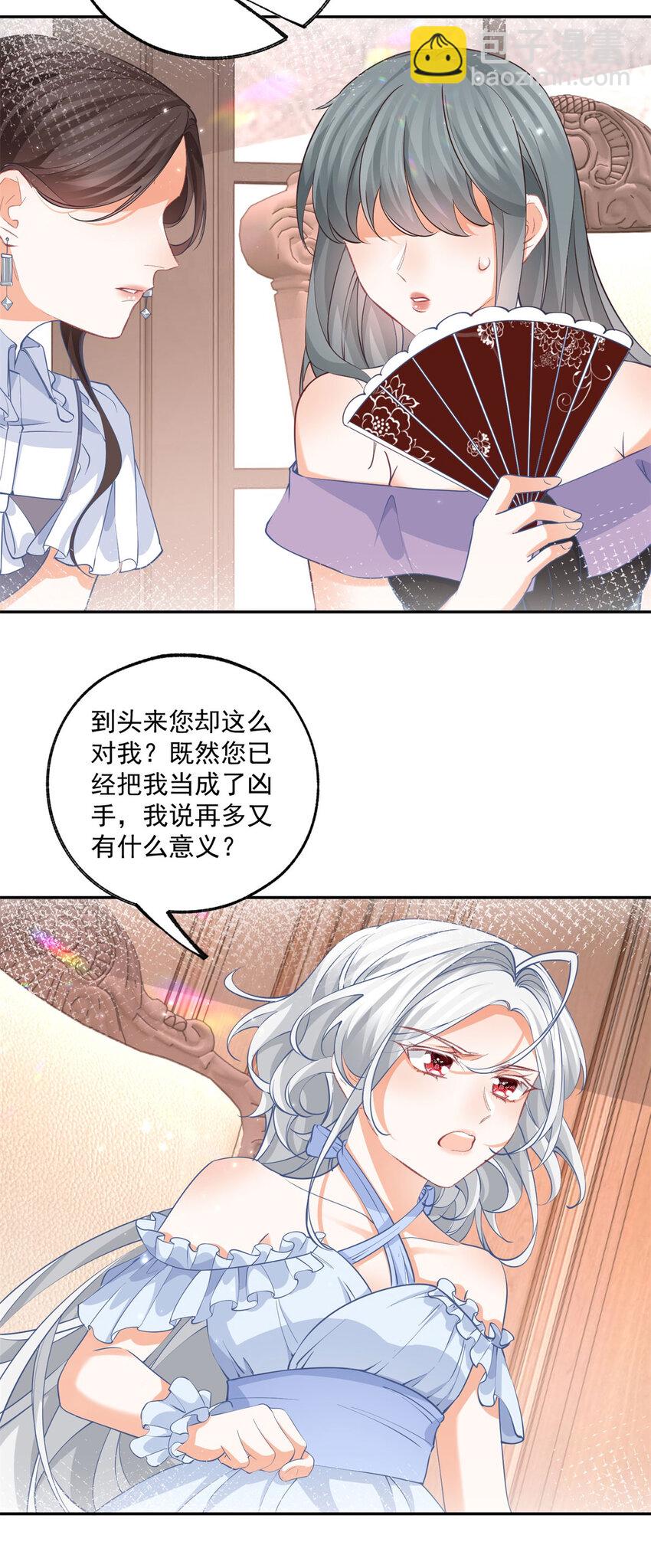 🍟某天成为祭品公主 第168话 敷衍的证据和证人 第13页