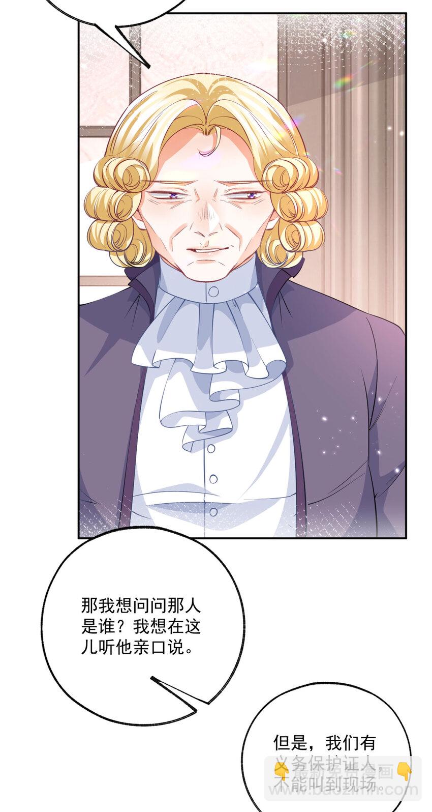 🍟某天成为祭品公主 第168话 敷衍的证据和证人 第16页