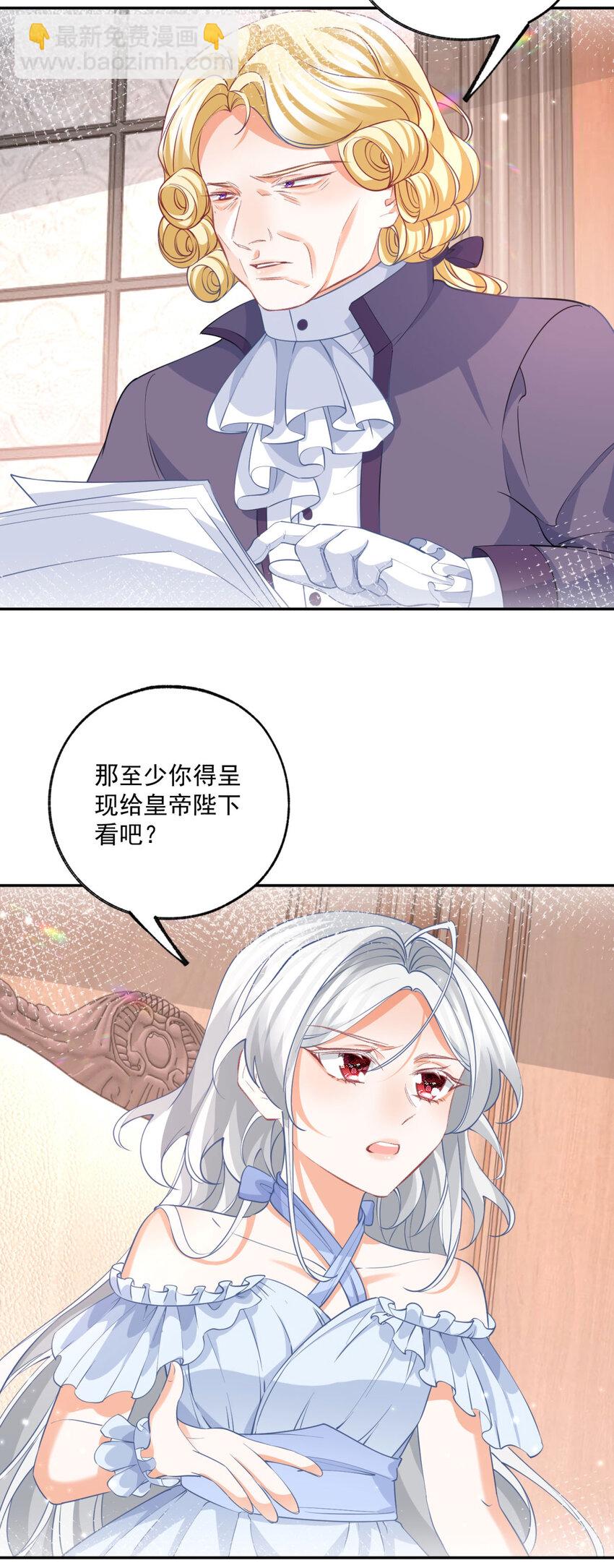 🍟某天成为祭品公主 第168话 敷衍的证据和证人 第17页