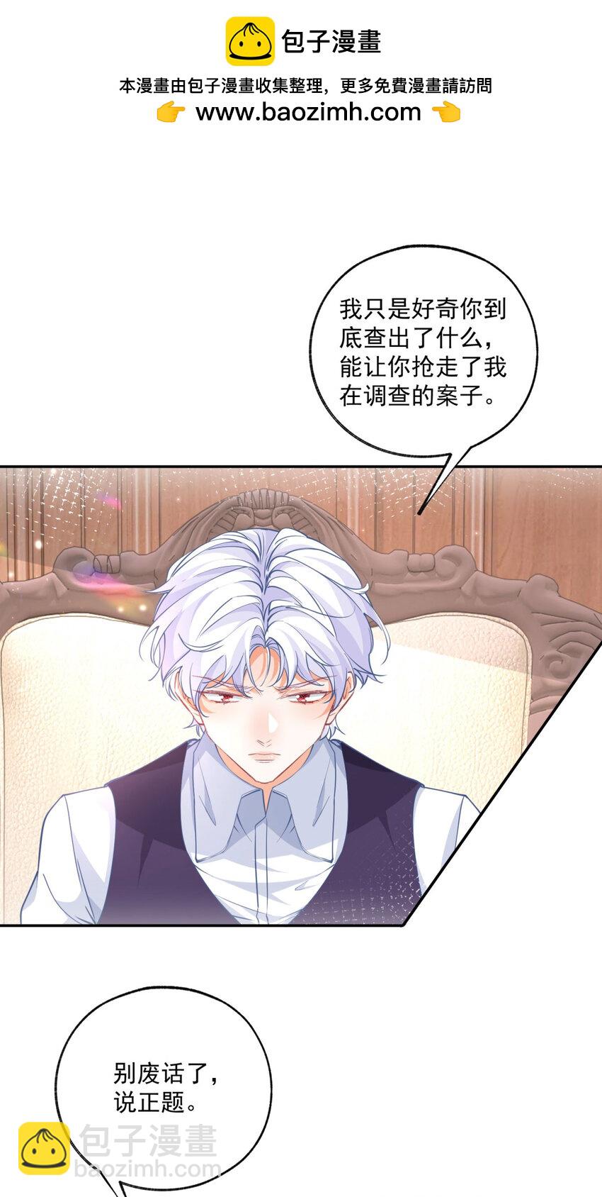 🍟某天成为祭品公主 第168话 敷衍的证据和证人 第2页