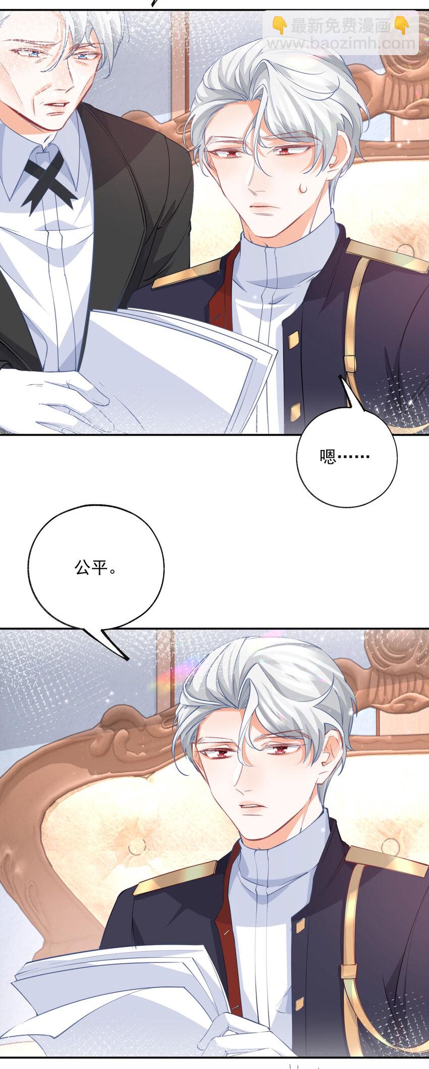 🍟某天成为祭品公主 第168话 敷衍的证据和证人 第20页